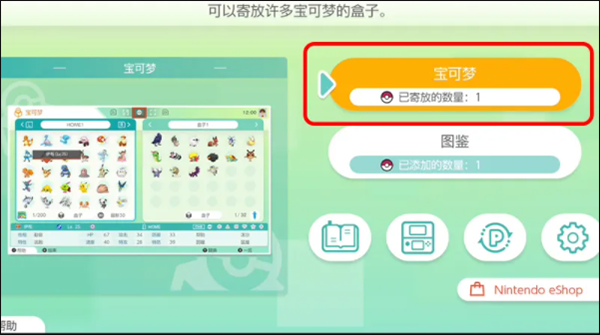 Pokémon HOME游戏