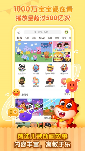 儿歌乐园app