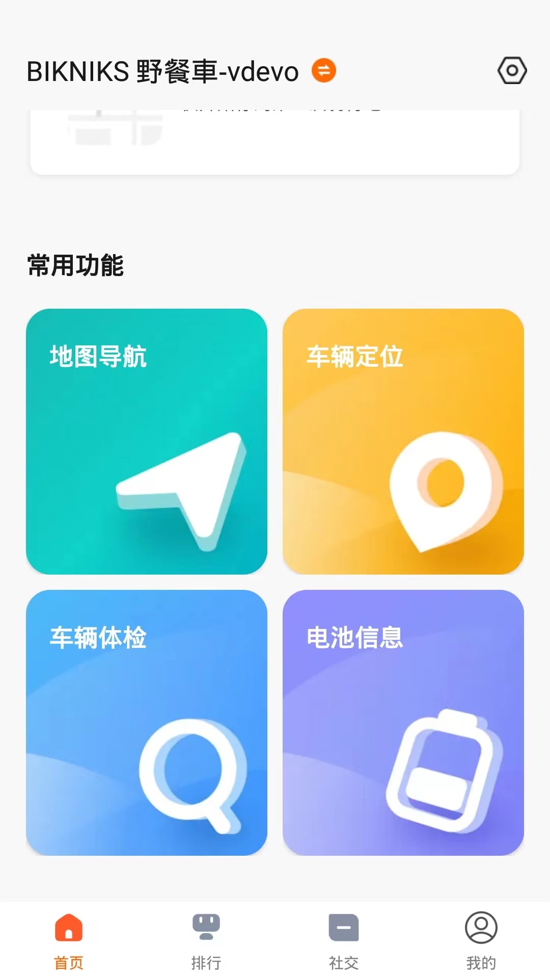 ahhabike车生活软件