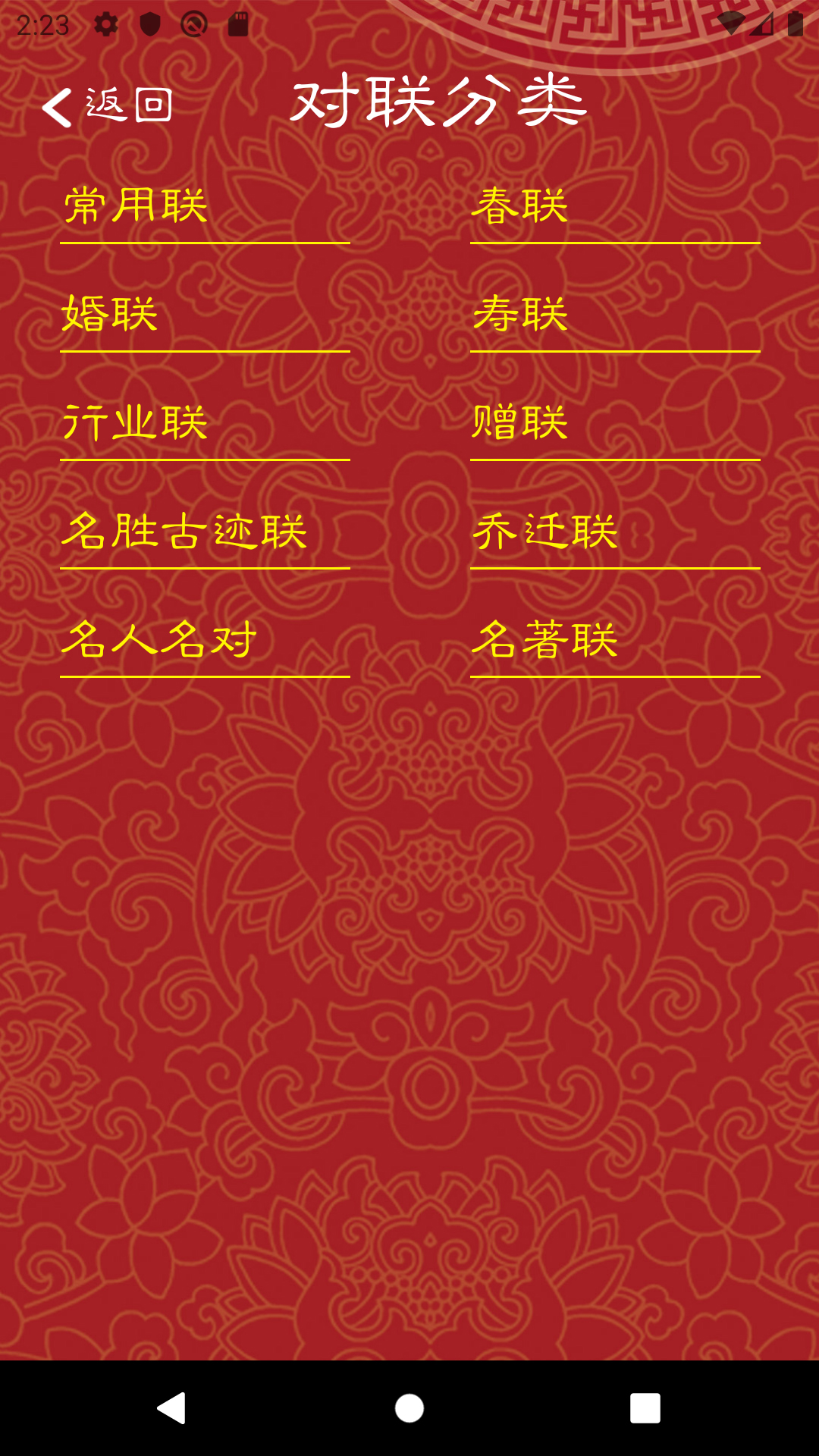 对联大全app图2