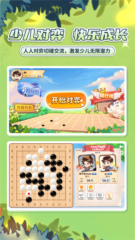 星阵少儿围棋软件图3