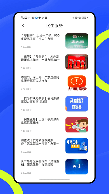 随身办app