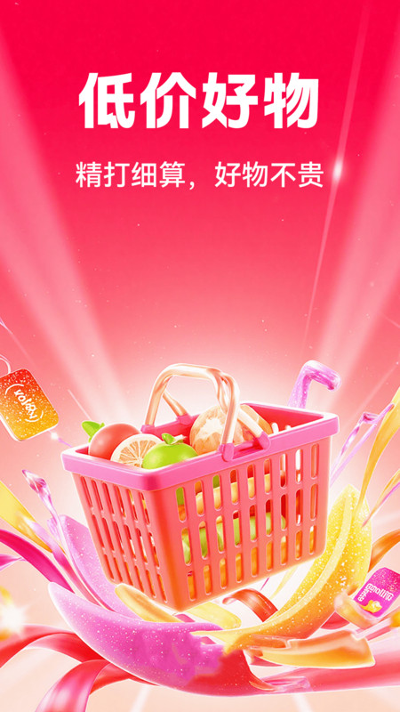 特价购省多多app图1