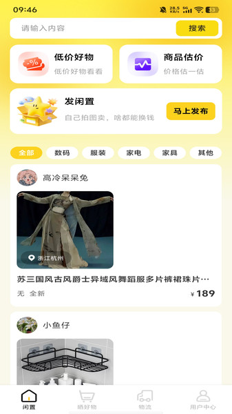 闲置转手二手平台app图3