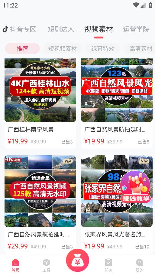 指间导游app图3
