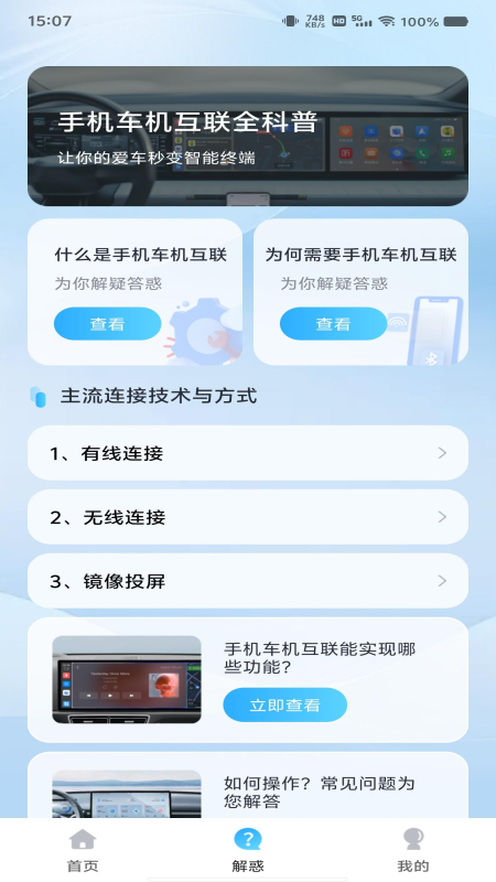 手机车机联网app