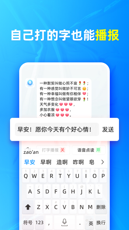 有声输入法手机版图2