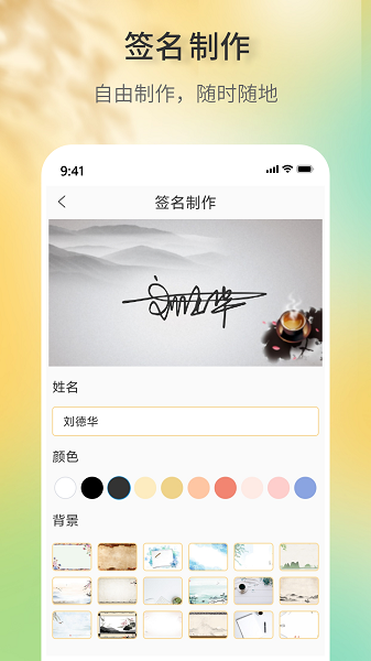 签名设计助手app图3