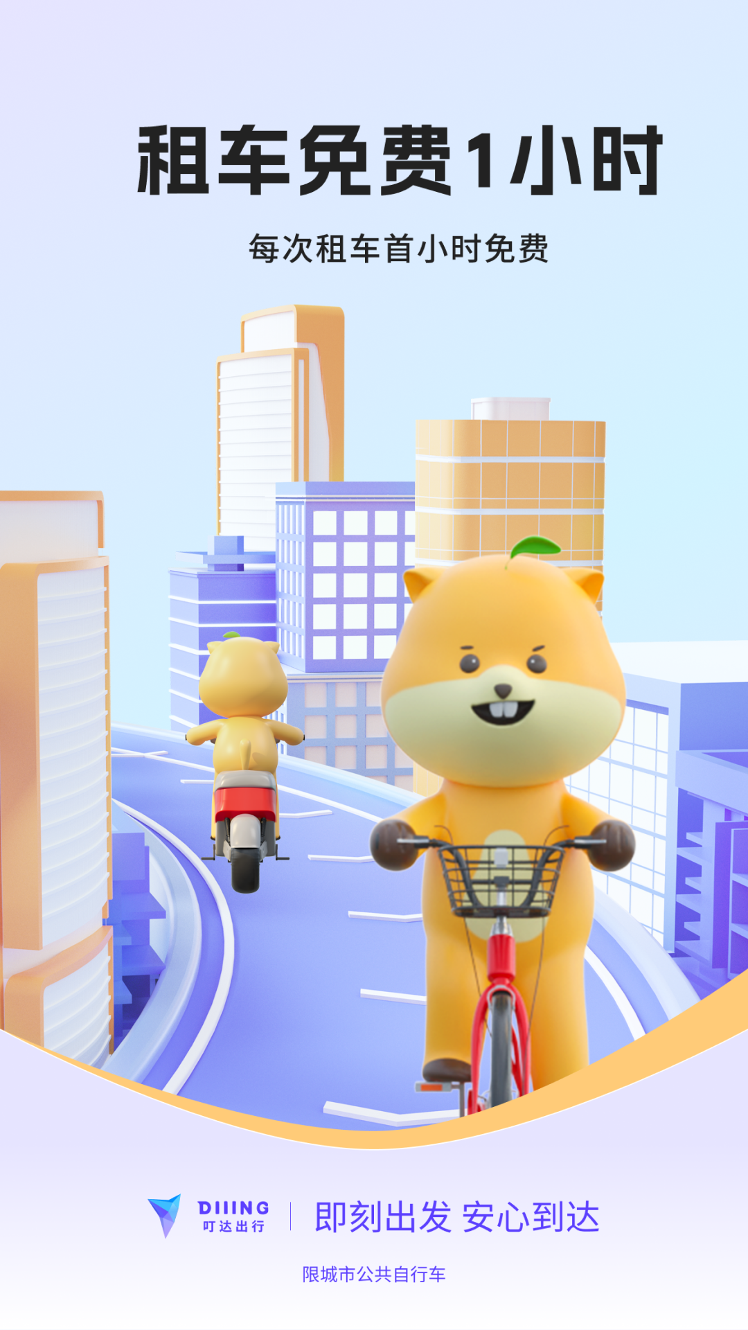 叮达出行软件图1