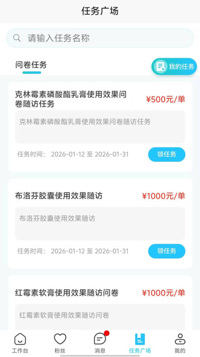 e路e诊软件图4