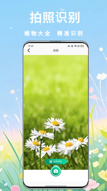 AI拍照识万物软件图3