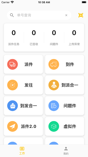 合一共配app图1