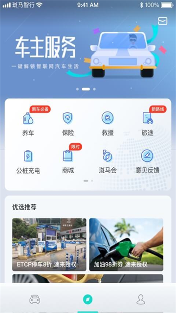 斑马智行最新版图2