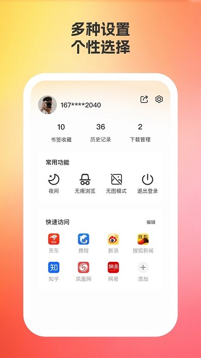 星光浏览器app图3