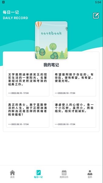 思维笔记app图2