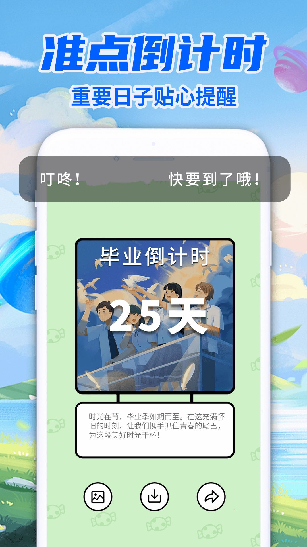 倒计时DaysMaster软件