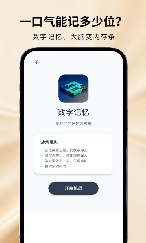 魔鬼脑锻炼app图3
