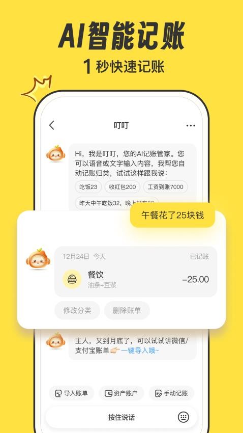 叮叮记账app图3