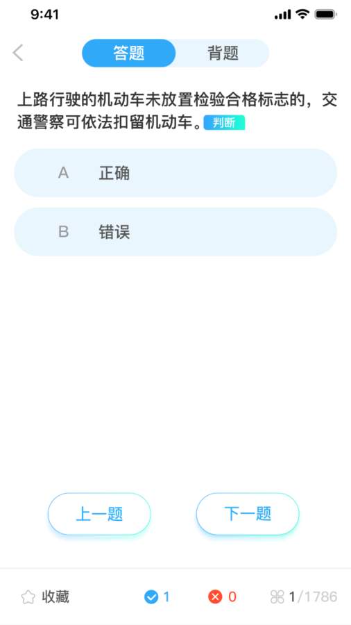 驾考必过秘籍app图3