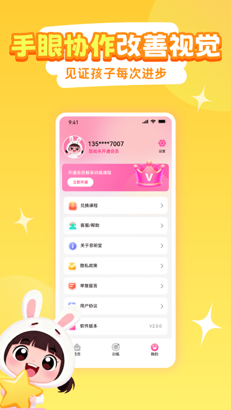 弱视训练系统app图1