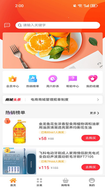 顺辛购app
