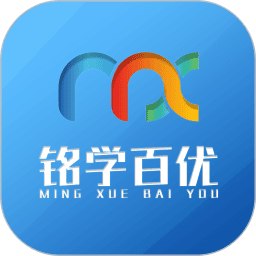 铭学百优app图标