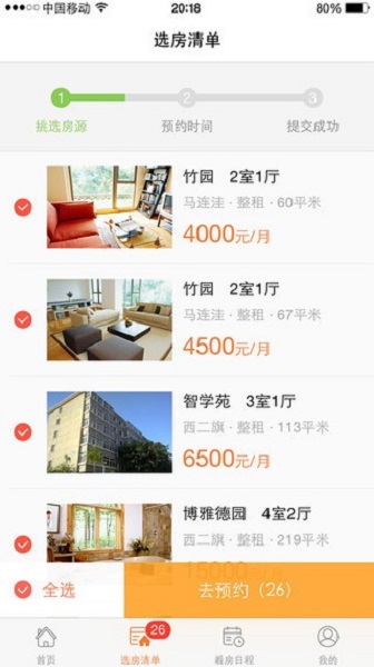 丁丁租房app图2