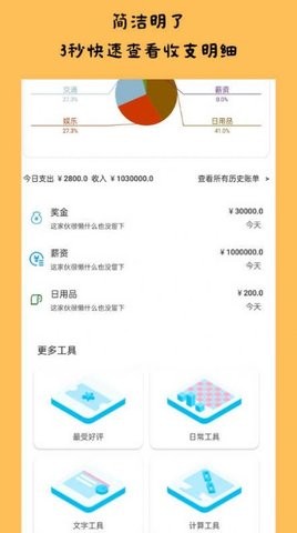 趣识软件图3