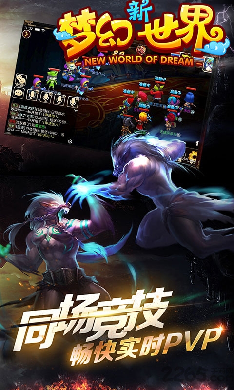 梦幻新世界腾讯版图1