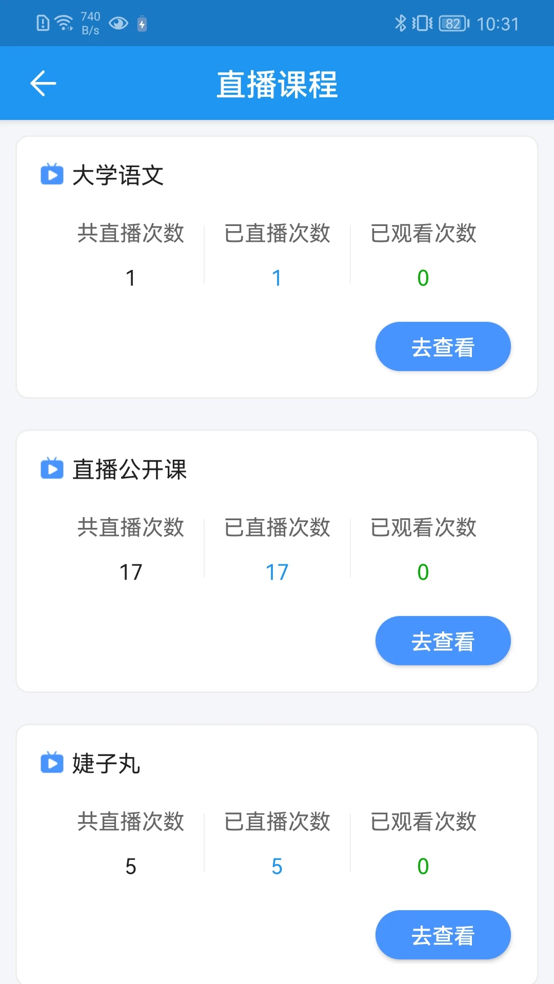 学历教育云课堂app图1