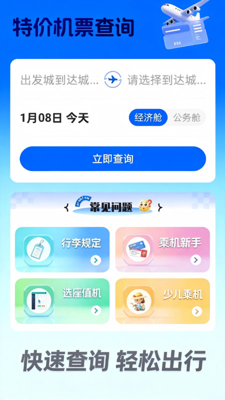 特价票实时搜app图4
