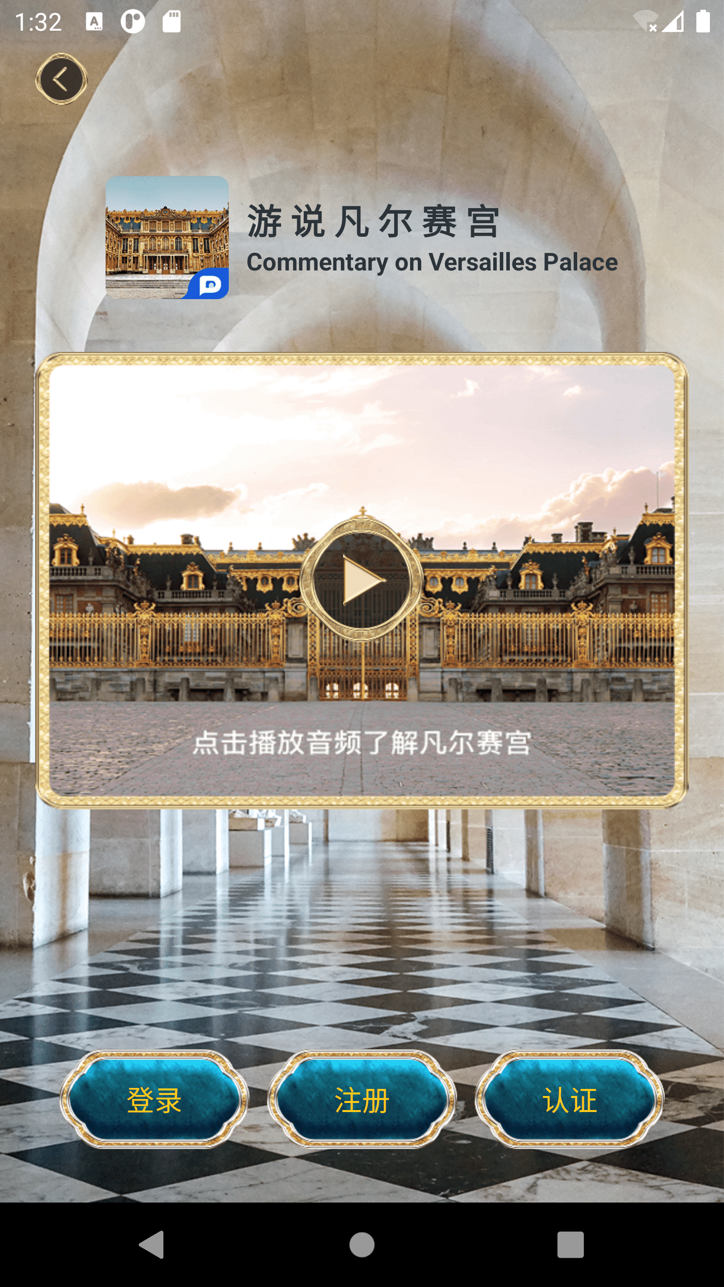游说凡尔赛app图1
