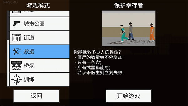 平面僵尸防御图2
