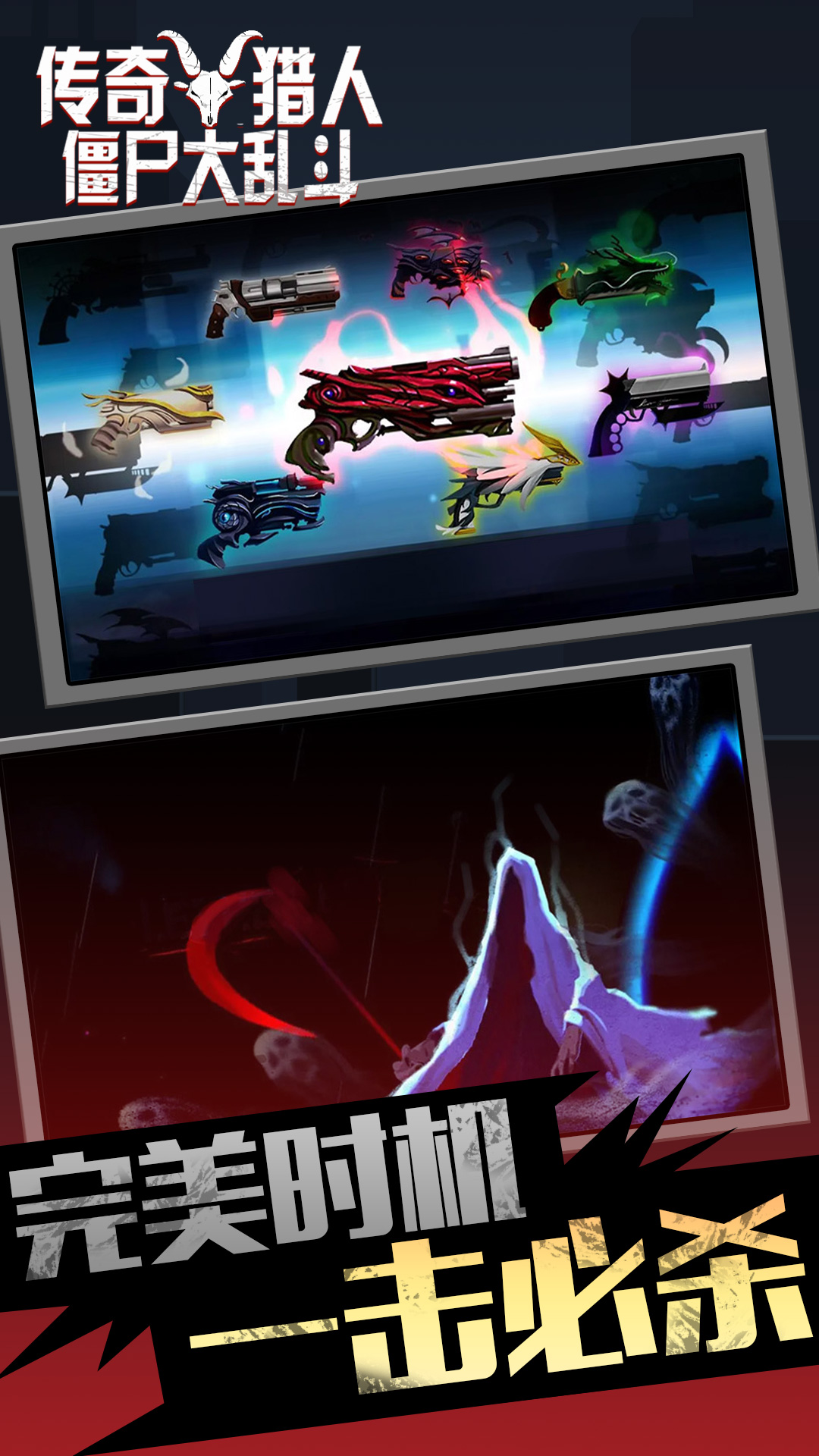 传奇猎人僵尸大乱斗游戏图2