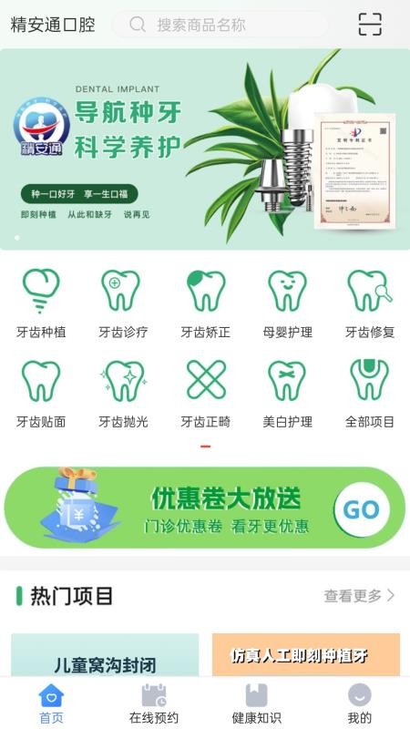 精安通口腔app