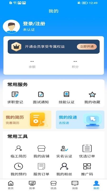 聚贤APP图1