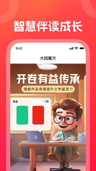 大招魔方app图1