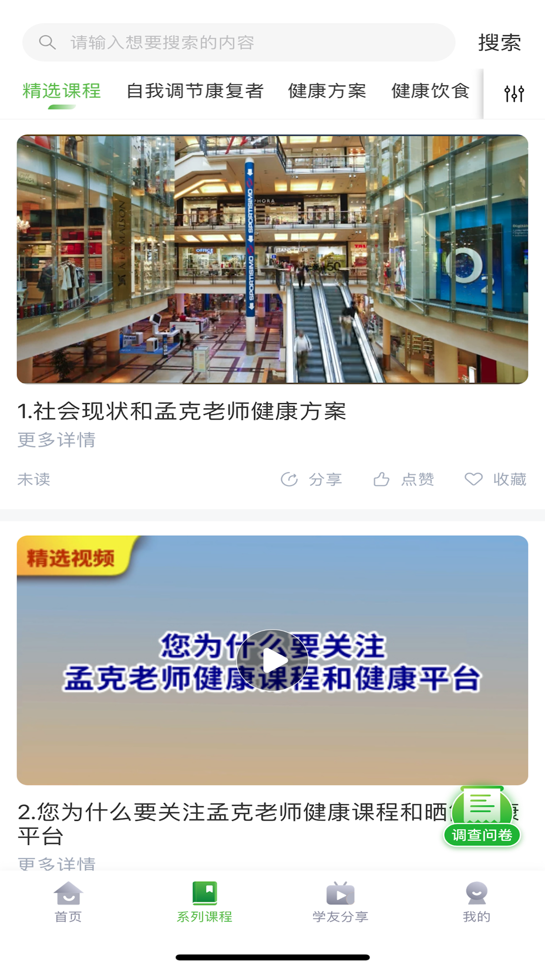 孟课健康app图1