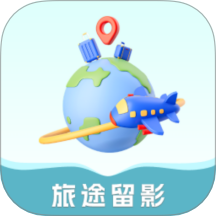 旅途留影app图标