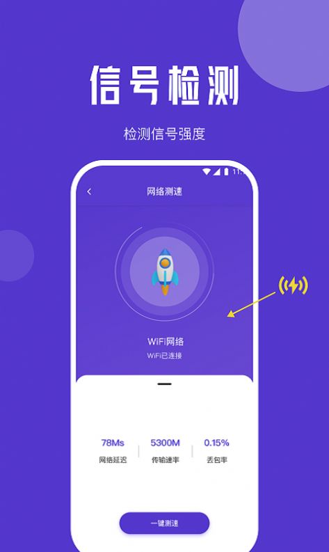 橙子流量精灵软件图1