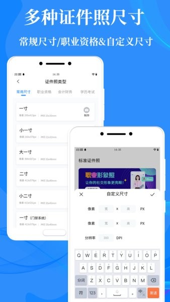 标准证件照制作软件