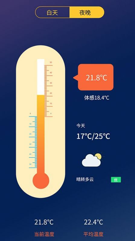 温度计助手app
