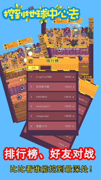 挖到地球中心去游戏图2