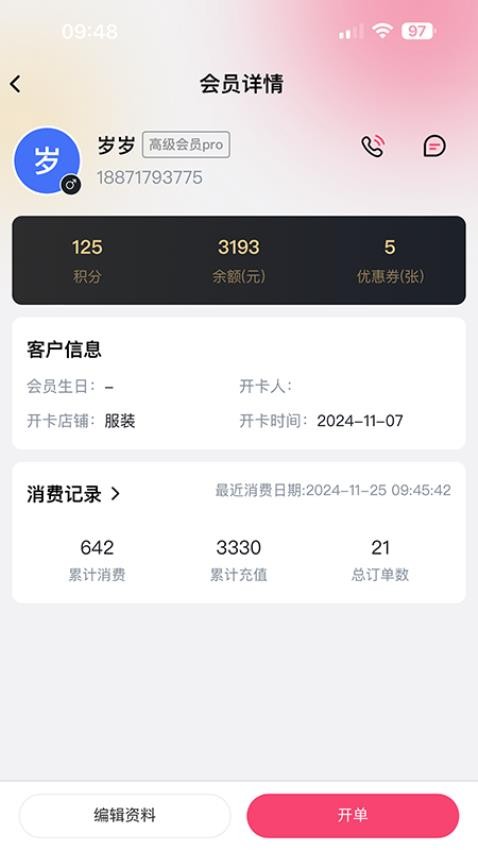 云上铺服装店管理软件图3