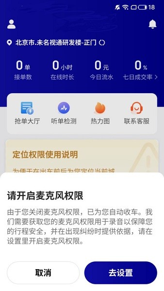 城舟司机端app图1