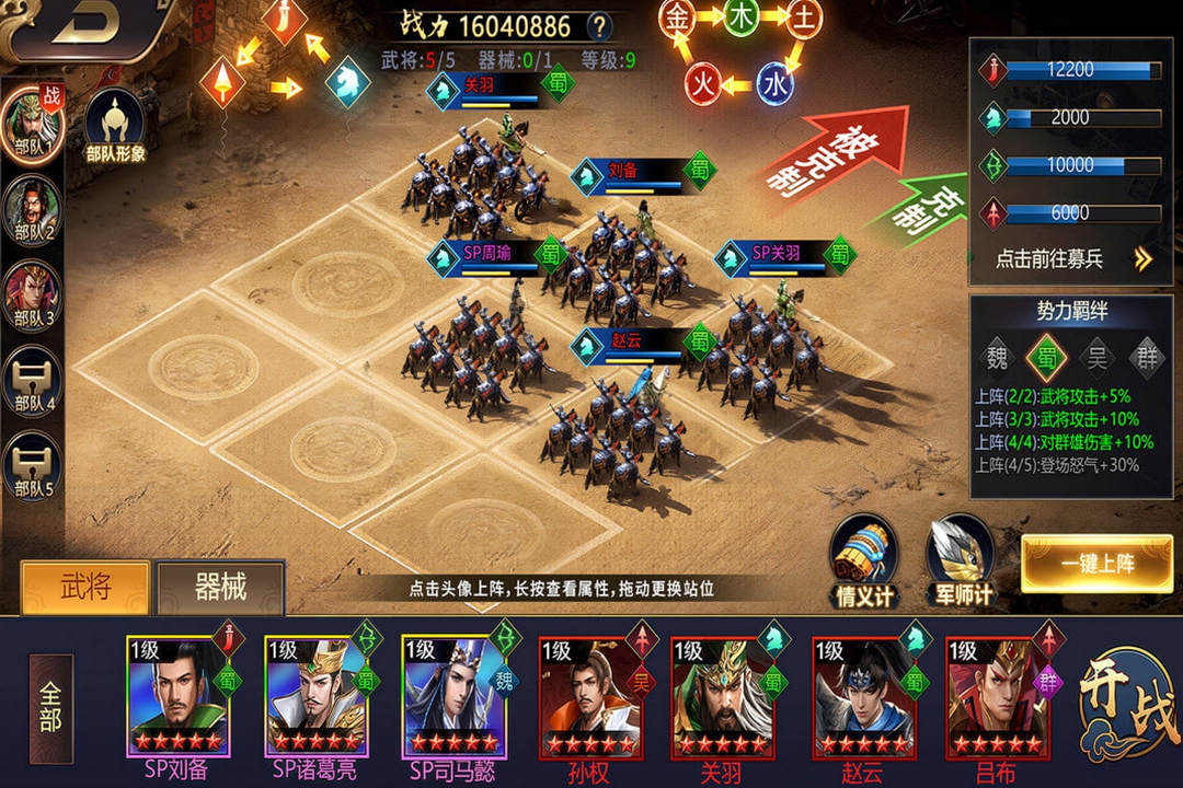 三国群英志九游版图2