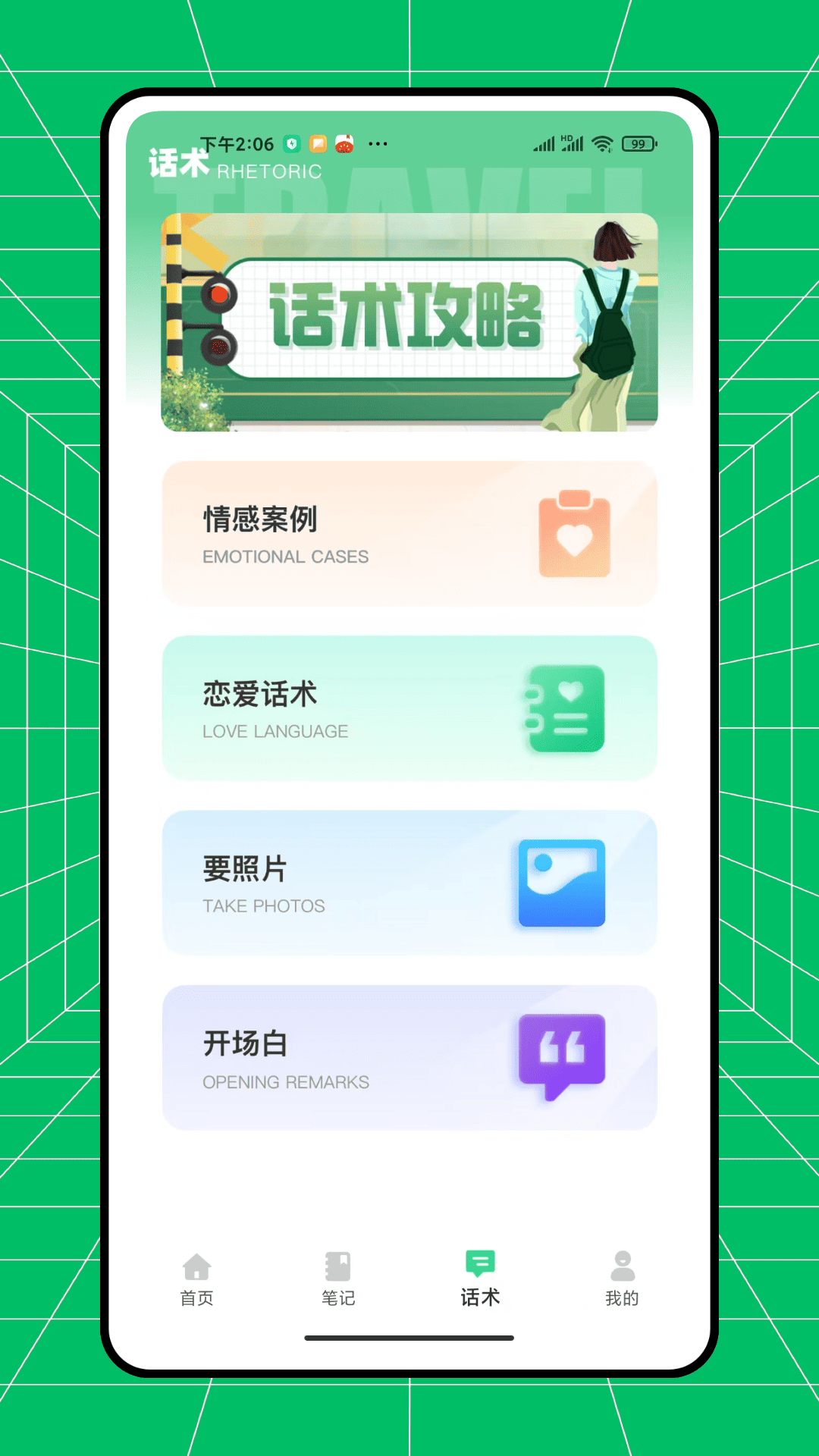 彩虹侣行app