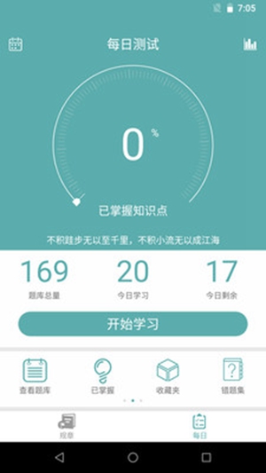 铁路考试助手app
