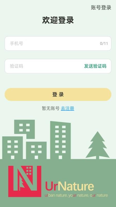 爱自然UrNature软件
