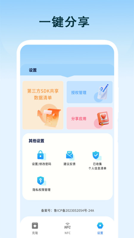 一键克隆大师app图3